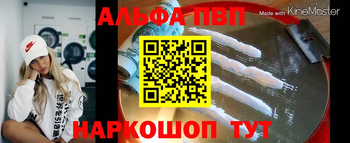 Alfa_PVP крисы CK Долгопрудный