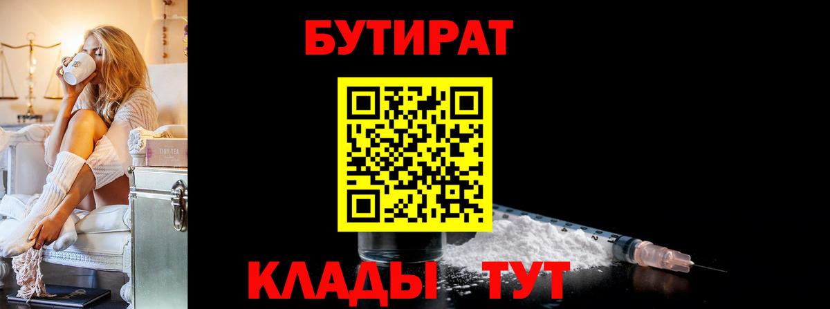 Долгопрудный  БУТИРАТ  Вход с VPN  БУТИРАТ жидкий экстази 