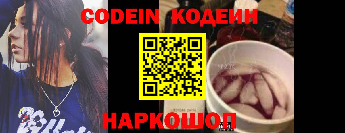 Codein Purple Drank  Вход с VPN  Долгопрудный  купить  цена  Codein Purple Drank 