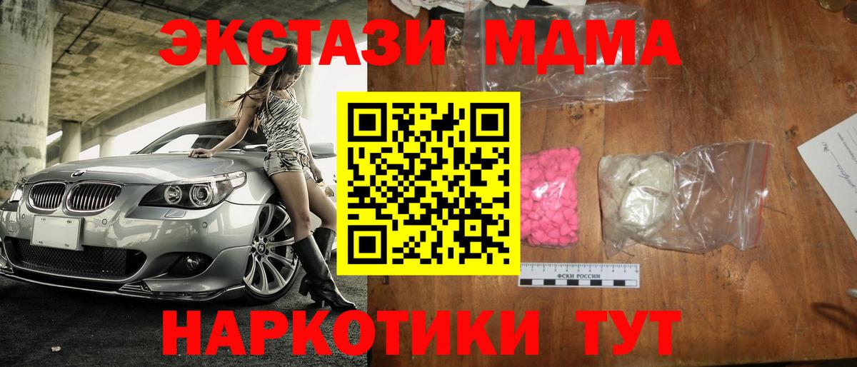 МДМА кристаллы  Вход с VPN  Долгопрудный 