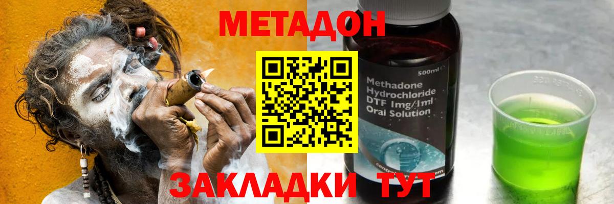 Долгопрудный  МЕТАДОН белоснежный  МЕТАДОН methadone  Вход с VPN 