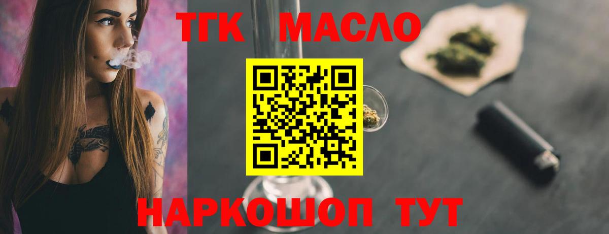 Долгопрудный  ТГК гашишное масло  Дистиллят ТГК гашишное масло  Вход с VPN 